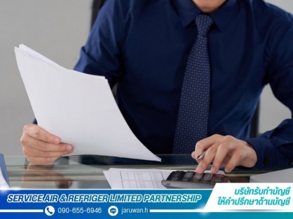 ให้บริการบัญชีครบวงจร - บริษัทรับทำบัญชีใกล้ฉัน นนทบุรี