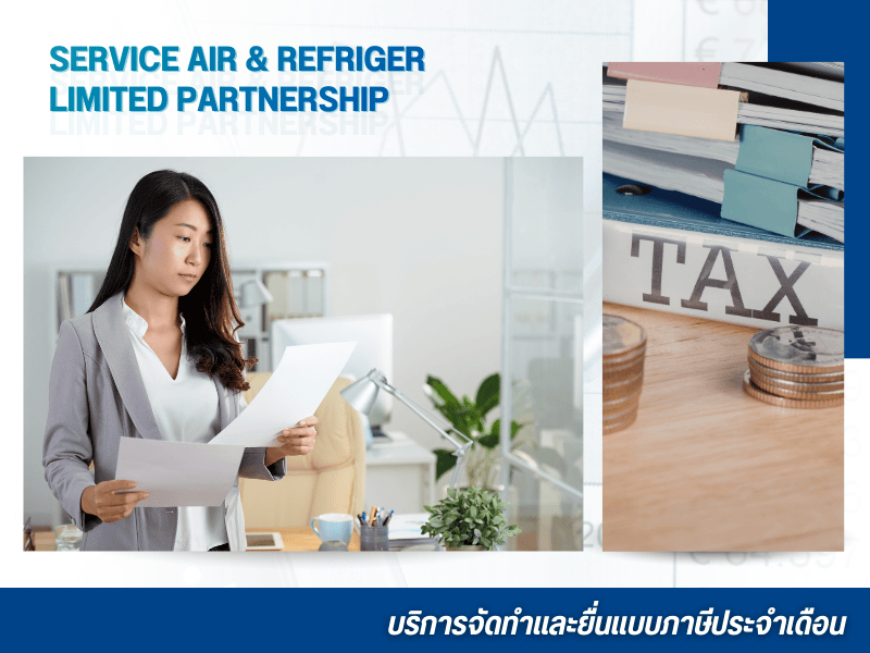 ยื่นแบบประจำเดือน