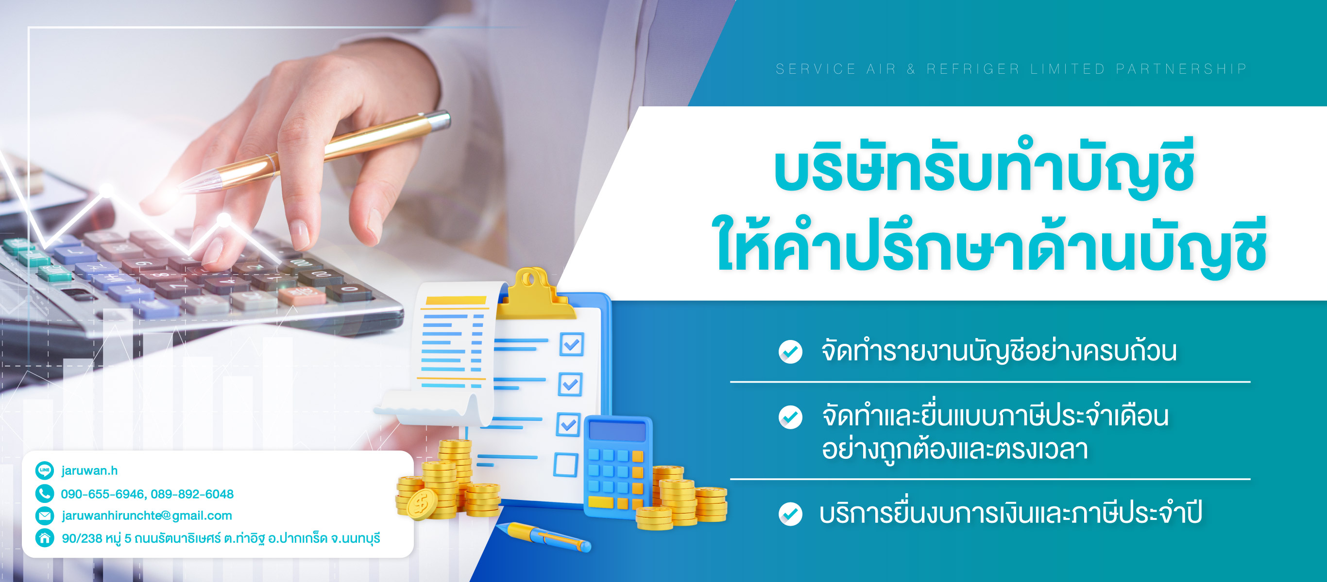 บริษัทรับทำบัญชีใกล้ฉัน นนทบุรี