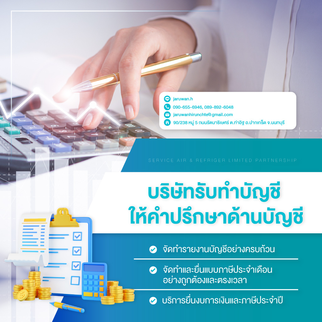บริษัทรับทำบัญชีใกล้ฉัน นนทบุรี